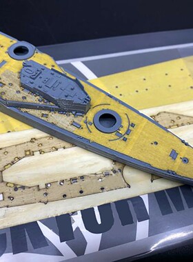 川渝 CY700090 1/700 无敌号战列巡洋舰木甲板遮盖纸 配FH1311/S