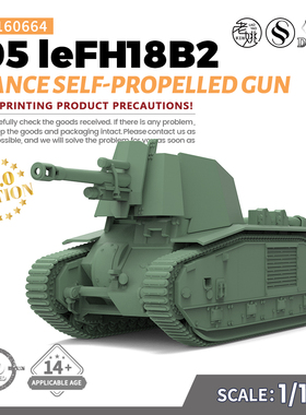 SS160664 1/160 军事模型 法国 105leFH18B2 自行火炮 V2.0