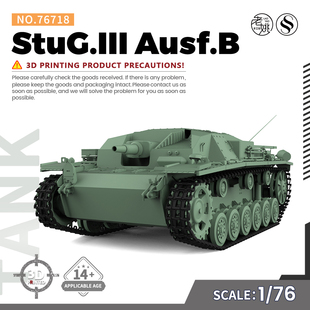 军事模型 德国 B型 SSMODEL III号突击炮 SS76718