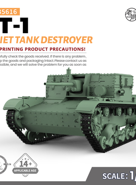 SSMODEL SS35616 1/35 军事模型 苏联 AT-1 坦克歼击车