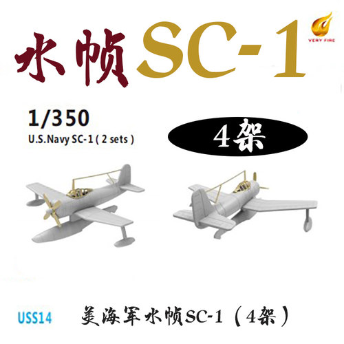 美国海军水帧SC-14架