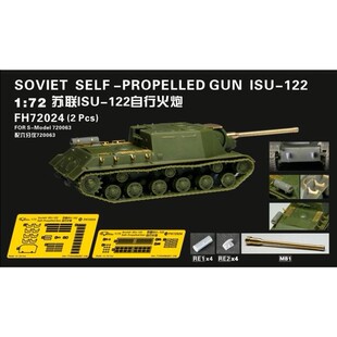 鹰翔 FH72024 1/72 苏联ISU-122自行火炮套改 配六分仪PS720063