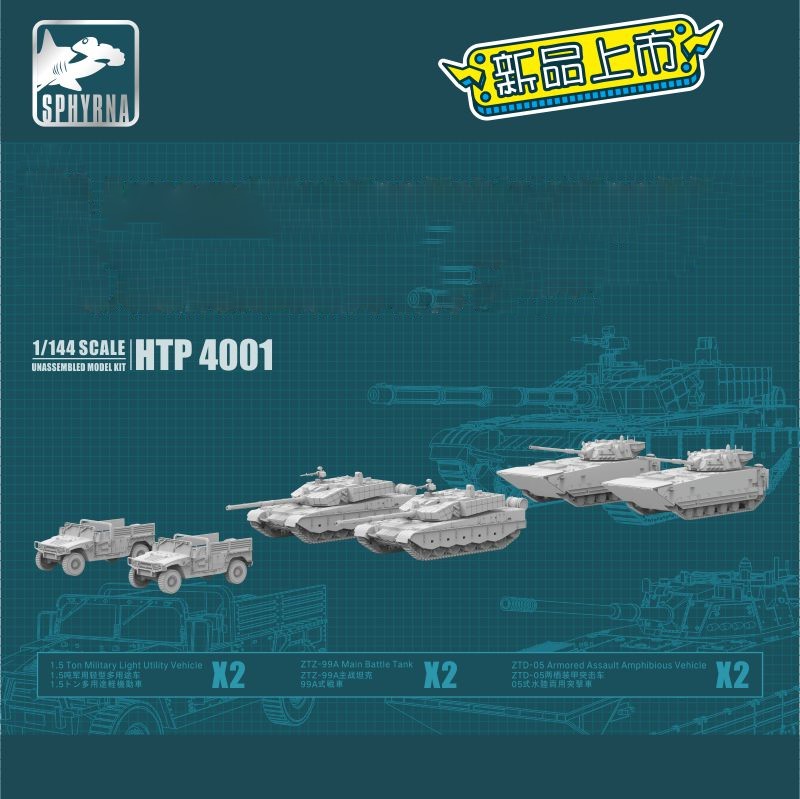 丹东网购 鹰翔 HTP4001 1/144 99A主战坦克 ZTD-05 装甲车