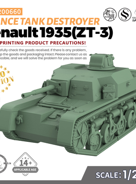 SS200660 1/200 军事模型 法国 雷诺 1935型（ZT-3) 坦克歼击车