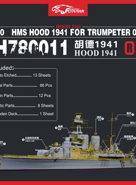 鹰翔 FH780011 1/700 英国皇家海军胡德号 1941 配小号手05740