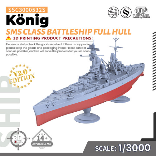 SSC3000532/S 1/3000 军事模型 德国 国王级战列舰 V2.0