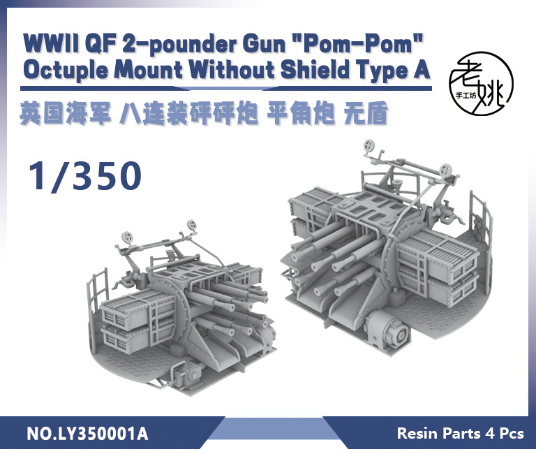 老姚手工坊 ly350001a 3d打印 英国海军 八连装砰砰炮 平角炮无盾