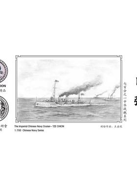 水月WM03031自强   民国海军 巡洋舰 自强 