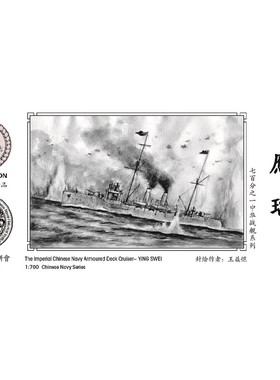 水月WM03026 民国海军 训练巡洋舰 应瑞 1/700树脂模型套装