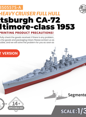 SSC350557/S-A 1/350美国CA-72 匹茨堡号 巴尔的摩级重巡洋舰