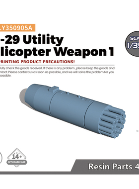 老姚手工坊 S-8KO型火箭弹 卡-29/卡-50 直升机通用挂载  4pcs