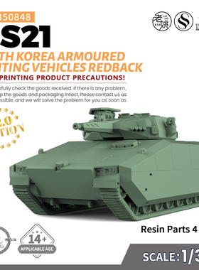 SSMODEL SS350848 1/350 军事模型 韩国AS21 步兵战车 V2.0 4pcs
