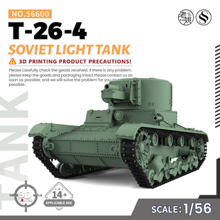 SS56600 1/56 军事模型 苏联 T-26-4 轻型坦克