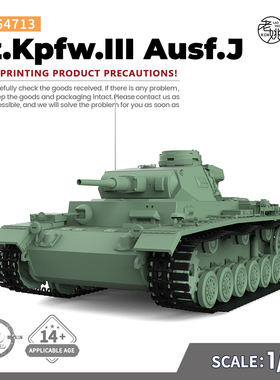 预售SS64713 1/64 军事模型 德国 III号坦克 J型 中型坦克