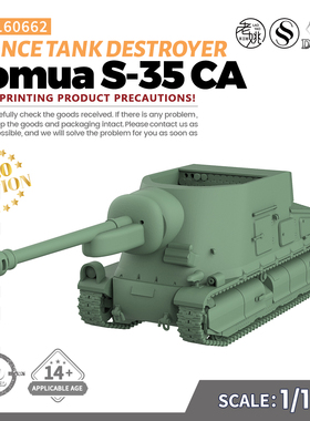 SS160662 1/160 军事模型 法国 索玛 S-35 CA 坦克歼击车 V2.0