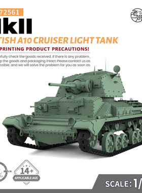 SSMODEL SS72561 1/72 军事模型 英国 A10 巡洋坦克MKII 轻型坦克