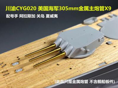 阿拉斯加关岛号夏威夷号305mm