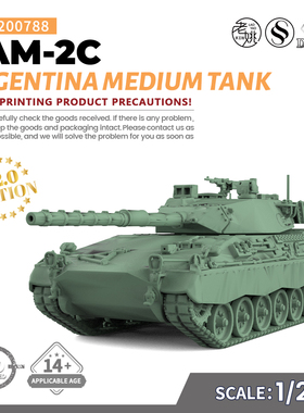 SS200788 1/200 军事模型 阿根廷 TAM-2C 中型坦克 V2.0
