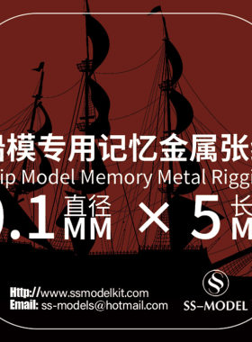 船模专用记忆合金金属