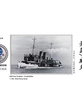 水月WM03516 美国 海军 炮舰 PG-43 关岛 号 