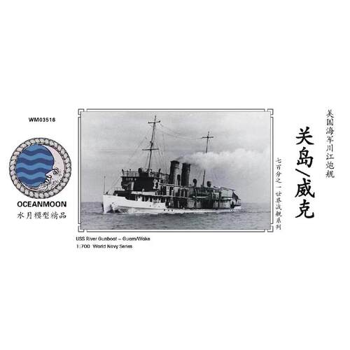 水月WM03516 美国 海军 炮舰 PG-43 关岛 号 