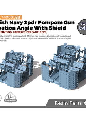 老姚手工坊  舰船模型升级件 英国 4联装砰砰炮 有盾 仰角  4pcs