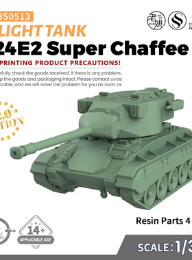 SS350513 1/350 军事模型 美国 M24E2 超级霞飞 轻型坦克 4pcs