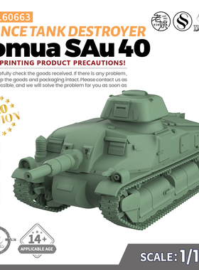 SS160663 1/160 军事模型 法国 索玛 SAu 40 坦克歼击车 V2.0
