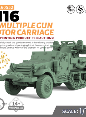 SSMODEL SS160552 1/160 军事模型 美国 M16 MGMC半履带车 V2.0