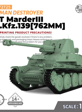 SS72725 1/72德国38t黄鼠狼IIISd.Kfz.139 7.62cmPaK36r轻型坦克