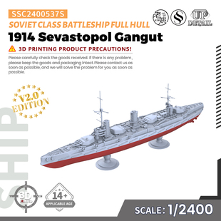 SSC2400537/S 1/2400 苏联 塞瓦斯托波尔号 甘古特级战列舰 1914