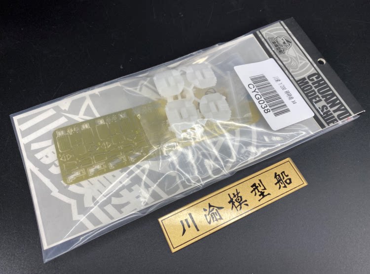 川渝 cyg038 1/200 砰砰炮 40mm pom pom 战舰模型用8联装防空炮