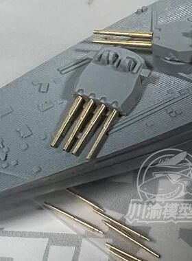 川渝CYG092 1/2000 威尔士亲王 金属炮管配鹰翔FH9007