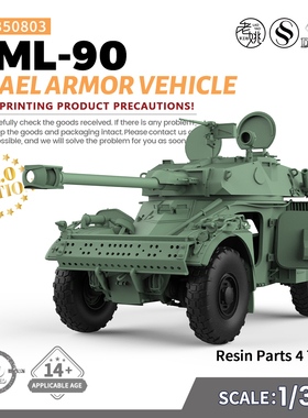 SS350803 1/350 军事模型 以色列 AML 90 V2.0 4pcs