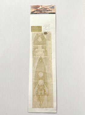 猎人 W35051 1/350 英国 厌战号 战列舰 木甲板 配小号手05325