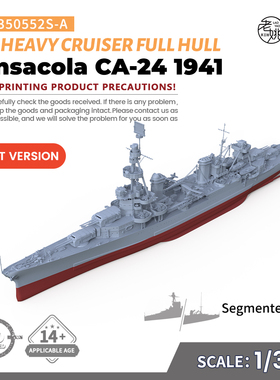 SSC350552/S-A 1/350 美国 CA-24 彭萨科拉号 彭萨科拉级重巡洋舰