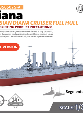 SSMODEL SSC350507/S-A 1/350  军事模型 沙俄 狄安娜号 巡洋舰