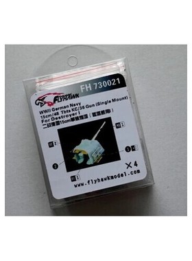 鹰翔 FH730021 1/700 15cm/48 Tbts KC/36 单装炮塔 I 驱逐舰用