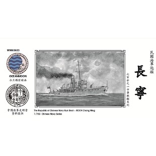 炮艇 民国海军 长宁 水月 700树脂模型套装 WM03023