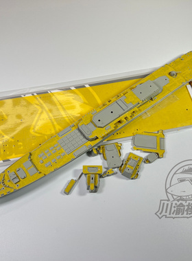 川渝 CY700103 1/700彼得大帝号遮盖纸+金属主炮管 配小号手05710