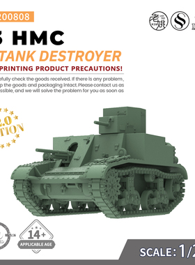 SSMODEL SS200808 1/200 军事模型 美国 T3 HMC 坦克歼击车 V2.0
