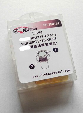 鹰翔 FH350132 1/350 英国皇家海军通风孔1（通风孔15个）