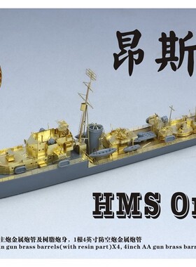 五星 FS700092 1/700 英国 O级昂斯洛号升级套改 配TA31904