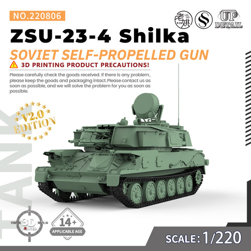 SS220806 1/220 军事模型 苏联 ZSU-23-4 石勒喀河 自行防空炮