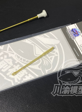 川渝CYT075 1/72虎式坦克亨舍尔炮塔金属制退器炮管配小号手07201