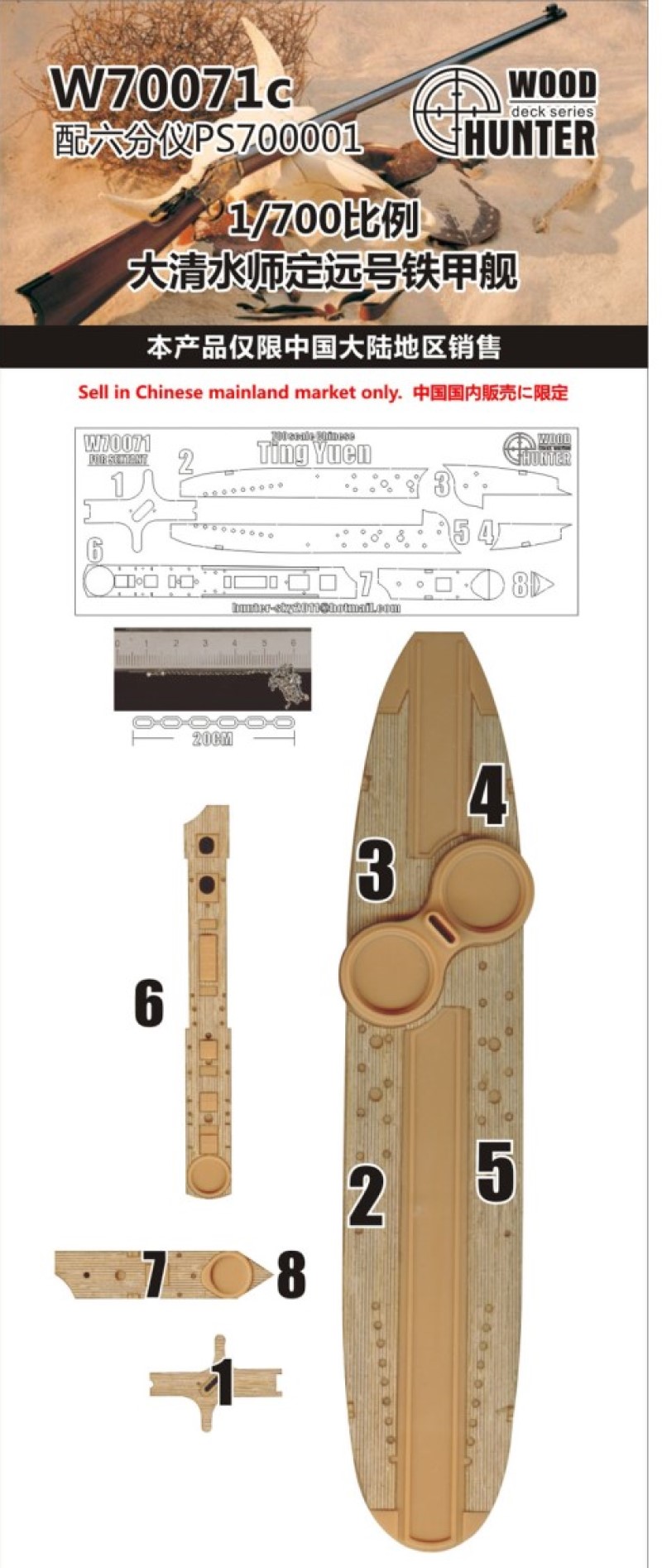 猎人大清水师铁甲舰定远号