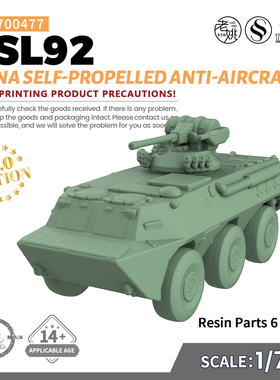 SS700477 1/700 军事模型 中国 ZSL92 自行防空炮 V2.0 6pcs