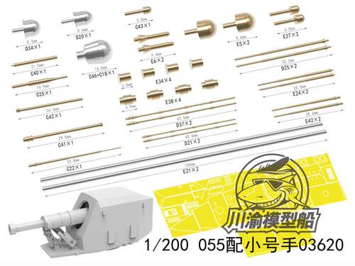 055型驱逐舰金属天线炮管套装