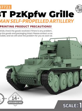 SSMODEL SS87721 1/87 军事模型 德国 蟋蟀 自行火炮