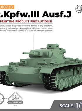 预售SS100713 1/100 军事模型 德国 III号坦克 J型 中型坦克
